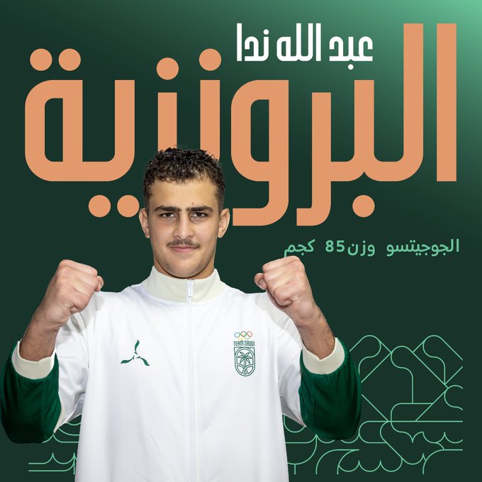 سمو وزير الرياضة يهنئ البطل السعودي عبدالله ندا بعد حصوله على البرونزية ...