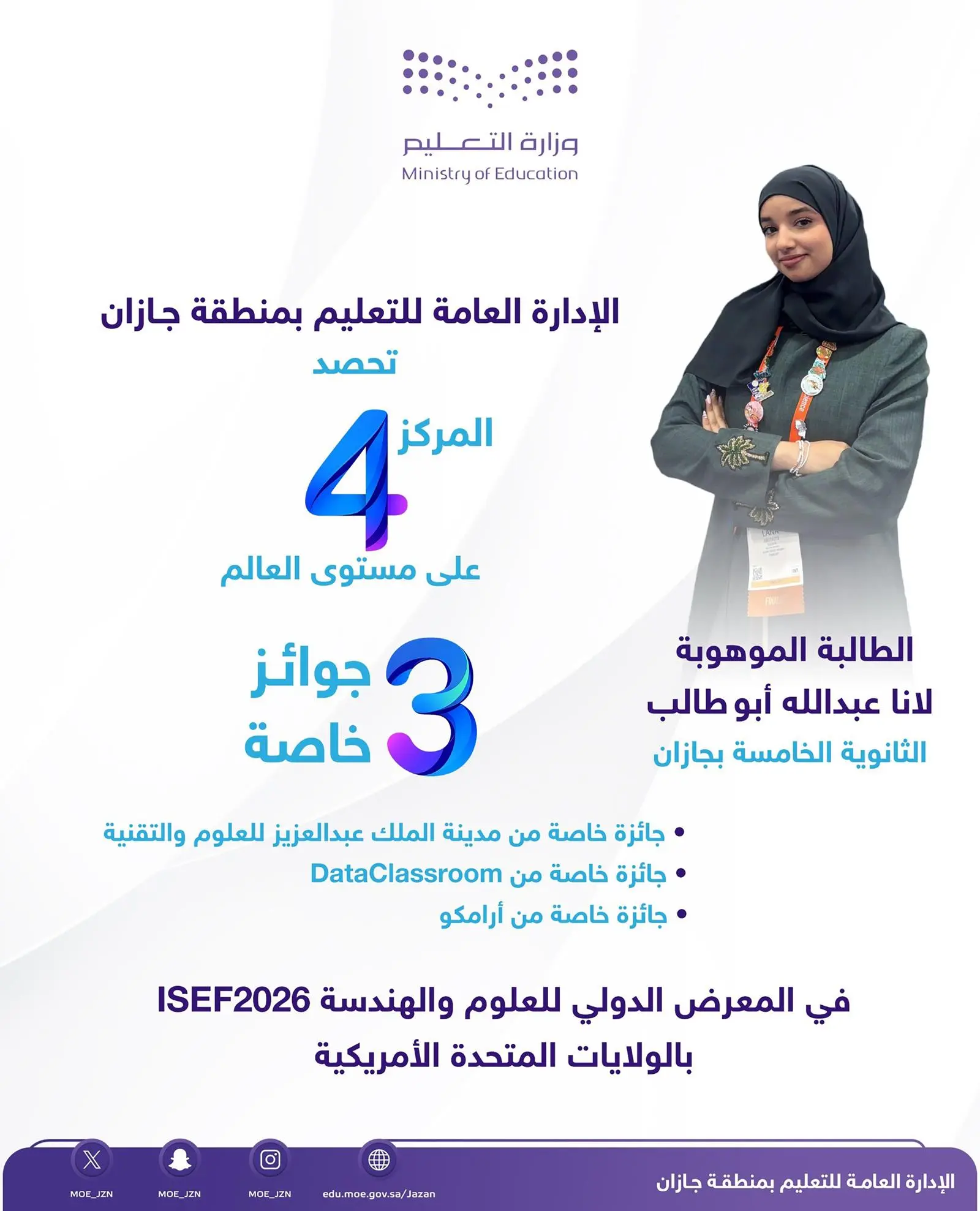تعليم جازان يحصد المركز الرابع عالميًا و3 جوائز خاصة في آيسف 2026 ...